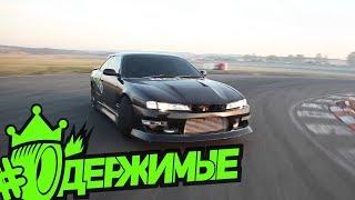 Как дрифтануть за копейки - Nissan Silvia S14