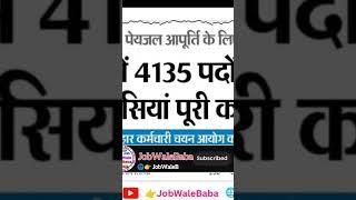 Bihar PHED Recruitment 2024 | Bihar Nal Jal Yojana Recruitment 2024 | Bihar Nal Jal Yoajana Bharti