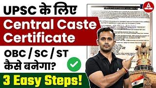 UPSC के लिए Central Caste Certificate (OBC/SC/ST) कैसे बनेगा?