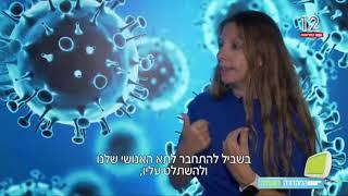 מוזיאון הרפואה  כתבה במהדורה הצעירה קשת 12 – יולי 2021