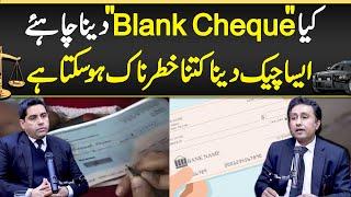 Kia Blank Bank Cheque Dena Chahe? Blank Cheque Dene Ka Tarika - Blank Cheque Validity