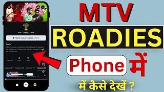 MTV Roadies Phone Me Kaise Dekhe | Mtv Roadies New Season 2025 |  How to Watch MTV Roadies In Mobile