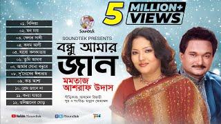 Bondhu Amar Jaan | বন্ধু আমার জান | Momtaz | Ashraf Udash | Full Audio Album | Soundtek