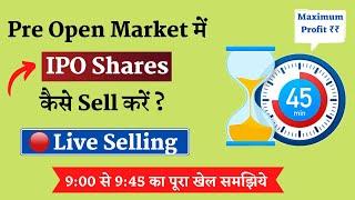 How to Sell IPO Shares in Pre Open Market - Live | IPO Selling Process Explained Hindi