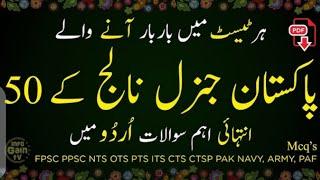 important general knowledge mcqs questions answers, for PPSC FPSC SPSC NTS CTS.