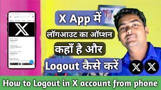 X App Se Logout Kaise Kare | X me logout ka option kaha hain | How to logout in X account | Twitter