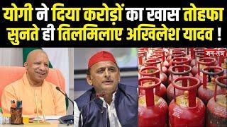 CM YOGI ने दिया करोड़ा का खास तोहफा, सुनते ही तिलमिलाए  AKHILESH YADAV ! JANTANTRATV