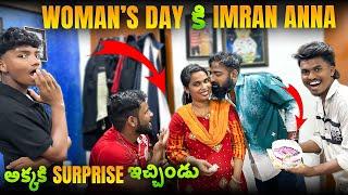 Woman’s day కి imran Anna అక్కకి Surprise ఇచ్చిండు | Pareshan Family