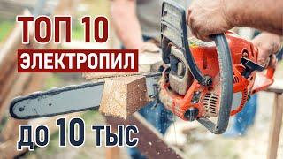 ТОП-10 цепных электропил до 10 тысяч рублей. Лучшие электрические пилы 2021