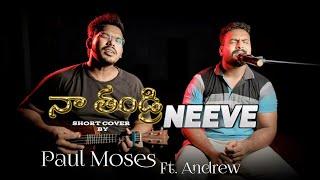 Naa Thandri Neeve || Paul Moses|| Ft. Andrew|| Short Cover || Ravinder Vottepu Songs