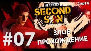 InFamous Second Son - Злое Прохождение - Эпизод 07