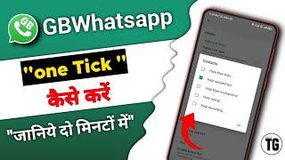 gb whatsapp me one tick kaise kare | gb whatsapp me 1 tick kaise kare @minitg