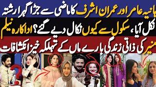 Hania Amir And Imran Ashraf Past Relationship|Shocking Revelations About Neelam Muner Told by Mother
