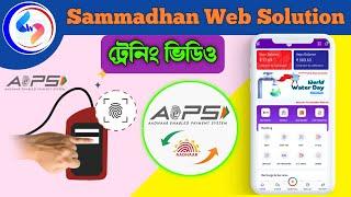 Sammadhan Web Solution AEPS Training Video || Sammadhan Web Solution Retailer Training Video ||