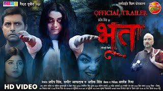 #Bhoot | भूत | Official #Trailer | New Bhojpuri Horror #Movie | Upcoming Movie Trailer 2024