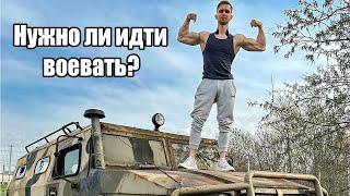 НУЖНО ЛИ ИДТИ ВОЕВАТЬ?! КАК ИЗБЕЖАТЬ ПРИЗЫВА!