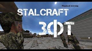 Stalcraft ЗФТ #0 | Первый взгляд | Рассматриваем ПДА | Закрытый Финальный Тест