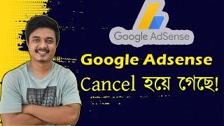 Google AdSense Account Cancel হয়ে গেছে ! এই নিন সমাধান....