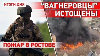 Россия теряет темп на Донбассе. В Ростове горело здание ФСБ. Польша отправляет истребители в Украину