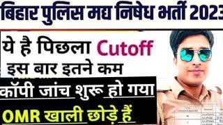 bihar madhya nishedh cut off 2023 | bihar excise constable cut off 2023 | bihar madhya nishedh cut