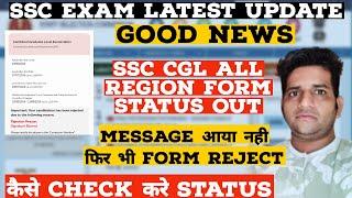 Good News for SSC CGL Exam 2024  ALL Region Form Status Out  Check Now 