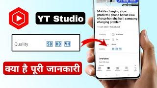 Yt Studio SD,HD,4K Kya Hai | Yt Studio Quality SD Kya Hai | Quality SD,HD Yt Studio Problem