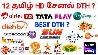 best dth connection in tamil | tamil hd channel list in dth | airtel hd tamil channel list | dth