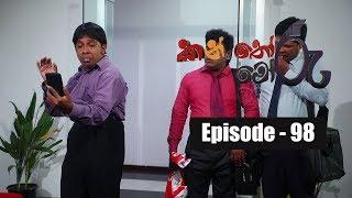 Kanthoru Moru | Episode 98 14th September 2019