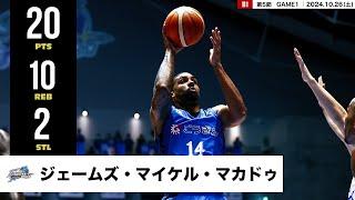 【プレーまとめ】島根#14 ジェームズ・マイケル・マカドゥ｜第5節GAME1｜10.26.2024 プロバスケ (Bリーグ)