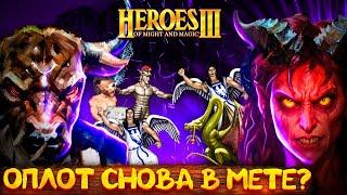 ОПЛОТ СНОВА В МЕТЕ? | Герои 3 HoTA Jebus Cross : bezzdar ( Оплот )  vs Coach_Jekich ( Некрополис )