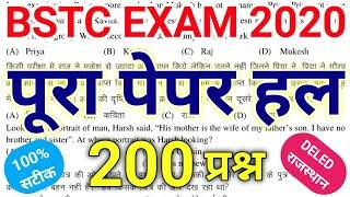 bstc paper 2020 | bstc 2020 ka paper | bstc paper 2020 answer key | deled | bstc online classes 2021