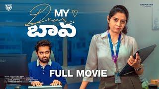 My Dear Bava Telugu Full Movie 4K | Latest Telugu Movies 2024 New| Telugu Romantic Movie #MyDearBava