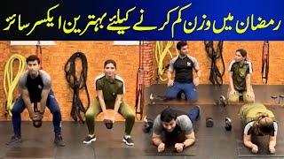 Ramadan Workout for Weight Loss |  @FitnessByZohaibBukhari  | Ayesha Nasir