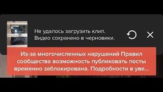 НЕ УДАЛОСЬ ЗАГРУЗИТЬ КЛИП, ВИДЕО СОХРАНЕНО В ЧЕРНОВИКИ