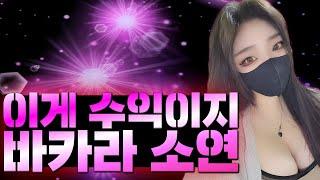 [바카라] 바카라 대박이라 불리는 비제이#바카라#바카라사이트#바카라실시간