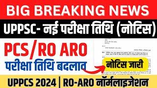 UPPSC-परीक्षा तिथि बदलाव (नोटिस जारी) RO ARO PCS -2024 New Exam Date?