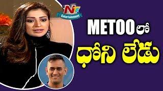 Raai Laxmi Opens Up about Her Relationship with MS Dhoni | NTV Entertainment