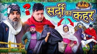 सर्दी का कहर || SARDI KA KEHAR | Baba Badri | Pappi Pardhan | Ali Sahil | Parvez Alam | Comedy Video