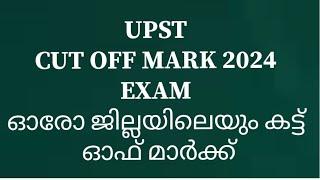 UP SCHOOL TEACHER EXAM 2024 CUT OFF MARK |UPSA/UPST EXAM 2024 CUTOFF MARK |DISTRICT WISE CUT OFF