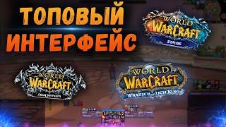 АДДОНЫ ДЛЯ WOW SIRUS  ТОП ИНТЕРФЕЙС World Of Warcraft - 3.3.5a 