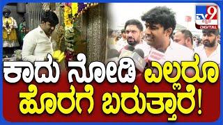 Suraj Revanna reaction: ಚಾಮುಂಡೇಶ್ವರಿ ದರ್ಶನಕ್ಕೆ ಬಂದ ಸೂರಜ್ ಹೇಳಿದ್ದೇನು ಕೇಳಿ | #TV9D