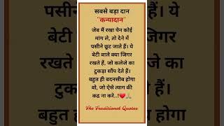 True Lines in Hindi | Inspirational Quotes | motivational story | #hindiquotes #short #ytshorts