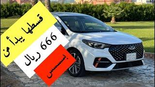 تجربة وتقييم وأسعار شيري اريزو 6 برو 2024 chery arrizo 6 pro