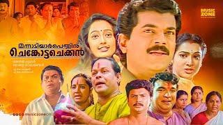 Mannadiar Penninu Chenkotta Checkan | Malayalam Full Movie HD | Mukesh, Kanaka, Jagathy, Innocent