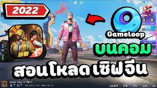 How to Download Game For Peace (Pubg Mobile China Server) on PC Gameloop Emulator (Latest! 2022)