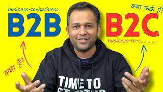 B2B vs B2C Differences - क्या है फर्क? B2B Kya Hai in Hindi