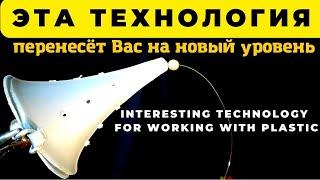 Благодаря этой простой технологии открывается  целый мир новых возможностей.