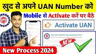 UAN Activate kaise kare | How to activate Uan Number | uan no kaise activate kare New Process | UAN