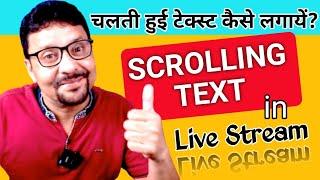HOW TO CREATE SCROLLING TEXT IN LIVE STREAM | RUNNING TEXT IN YOUTUBE LIVE | PRISM LIVE STUDIO