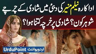 Who Is Neelam Muneer’s Husband? Actress Neelam Munir Ne Kis Se Shadi Ki, Arab National Ya Pakistani?